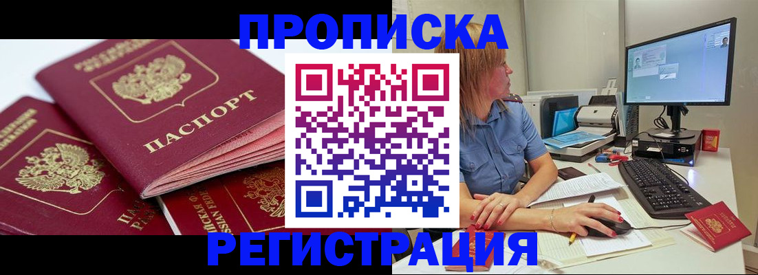 прописка законно в Слободской