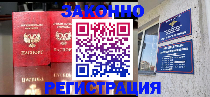 временная регистрация законно в Слободской